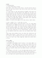 인격에 대한 동서양철학에서의 차이 [소크라테스 수양] 2페이지