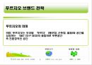 아파트의 브랜드화 푸르지오  5페이지
