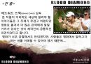 블러드 다이아몬드(Blood Diamond, 2007) (기독교적 관점으로)  2페이지