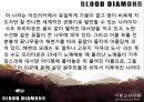 블러드 다이아몬드(Blood Diamond, 2007) (기독교적 관점으로)  15페이지