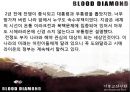 블러드 다이아몬드(Blood Diamond, 2007) (기독교적 관점으로)  18페이지