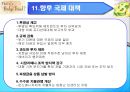 hedge fund는 규제가 필요한가 [헤지펀드 정의] 13페이지