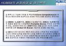 휴맥스 (HUMAX) 4페이지