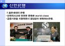 신한은행의 마케팅 사례 분석  7페이지