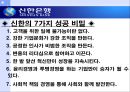 신한은행의 마케팅 사례 분석  8페이지
