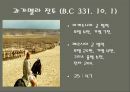 알렉산더와 다리오 2세의 과가멜라 전투  5페이지