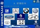 Global Top5를 향한 현대자동차  3페이지