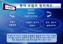 유럽의 정치이념과 사상  6페이지