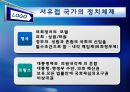 유럽의 정치이념과 사상  7페이지