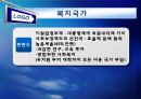 유럽의 정치이념과 사상  9페이지