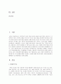 현대가족기능 및 문제점에 대해 기술하고, 문제에 대한 복지적(정책, 실천적)관점에서 해결방안 및 발전방안을 논하시오 2페이지