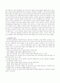 유아교육기관의 환경의 중요성과 흥미영역의 장점을 설명 3페이지