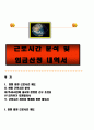 근로시간분석 및 임금산출내역서(안) 1페이지