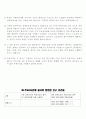 근로시간분석 및 임금산출내역서(안) 6페이지