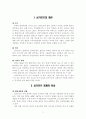 싱가포르의 경제 성장 2페이지