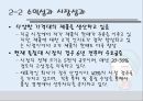 달구벌 돌침대의 중국진출전략 ppt 5페이지
