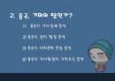 달구벌 돌침대의 중국진출전략 ppt 8페이지