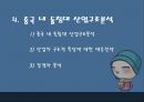 달구벌 돌침대의 중국진출전략 ppt 29페이지