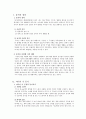동거(同居)의 정의 2페이지