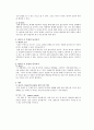 동거(同居)의 정의 3페이지