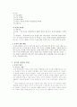동거(同居)의 정의 9페이지