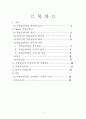 미래의 직업세계 - 직업상담가 2페이지