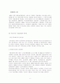 미래의 직업세계 - 직업상담가 6페이지