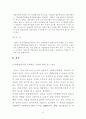 미래의 직업세계 - 직업상담가 13페이지