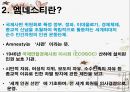 국제 사면 위원회 (Amnesty International).ppt 4페이지