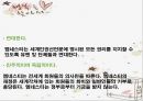 국제 사면 위원회 (Amnesty International).ppt 10페이지