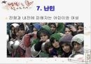 국제 사면 위원회 (Amnesty International).ppt 24페이지