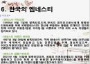 국제 사면 위원회 (Amnesty International).ppt 31페이지