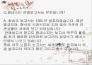 국제 사면 위원회 (Amnesty International).ppt 36페이지