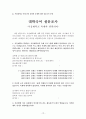 서울대학교 축제의 문제점과 해결책  17페이지