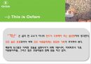 옥스팜 경영 분석  5페이지