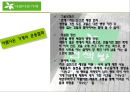 옥스팜 경영 분석  22페이지