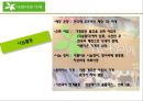 옥스팜 경영 분석  23페이지