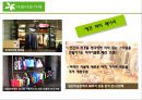 옥스팜 경영 분석  24페이지