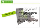 옥스팜 경영 분석  25페이지