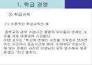 학급경영 교사 컨설테이션과 부모상담에서의 청소년 지도사의 역할과 자세  9페이지