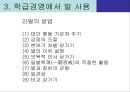 학급경영 교사 컨설테이션과 부모상담에서의 청소년 지도사의 역할과 자세  20페이지