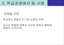 학급경영 교사 컨설테이션과 부모상담에서의 청소년 지도사의 역할과 자세  21페이지