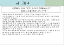 학급경영 교사 컨설테이션과 부모상담에서의 청소년 지도사의 역할과 자세  32페이지