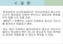 학급경영 교사 컨설테이션과 부모상담에서의 청소년 지도사의 역할과 자세  33페이지