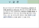 학급경영 교사 컨설테이션과 부모상담에서의 청소년 지도사의 역할과 자세  36페이지