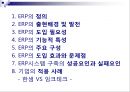 ERP  2페이지