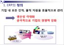 ERP  7페이지