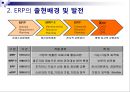ERP  8페이지