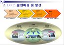 ERP  12페이지