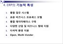 ERP  17페이지